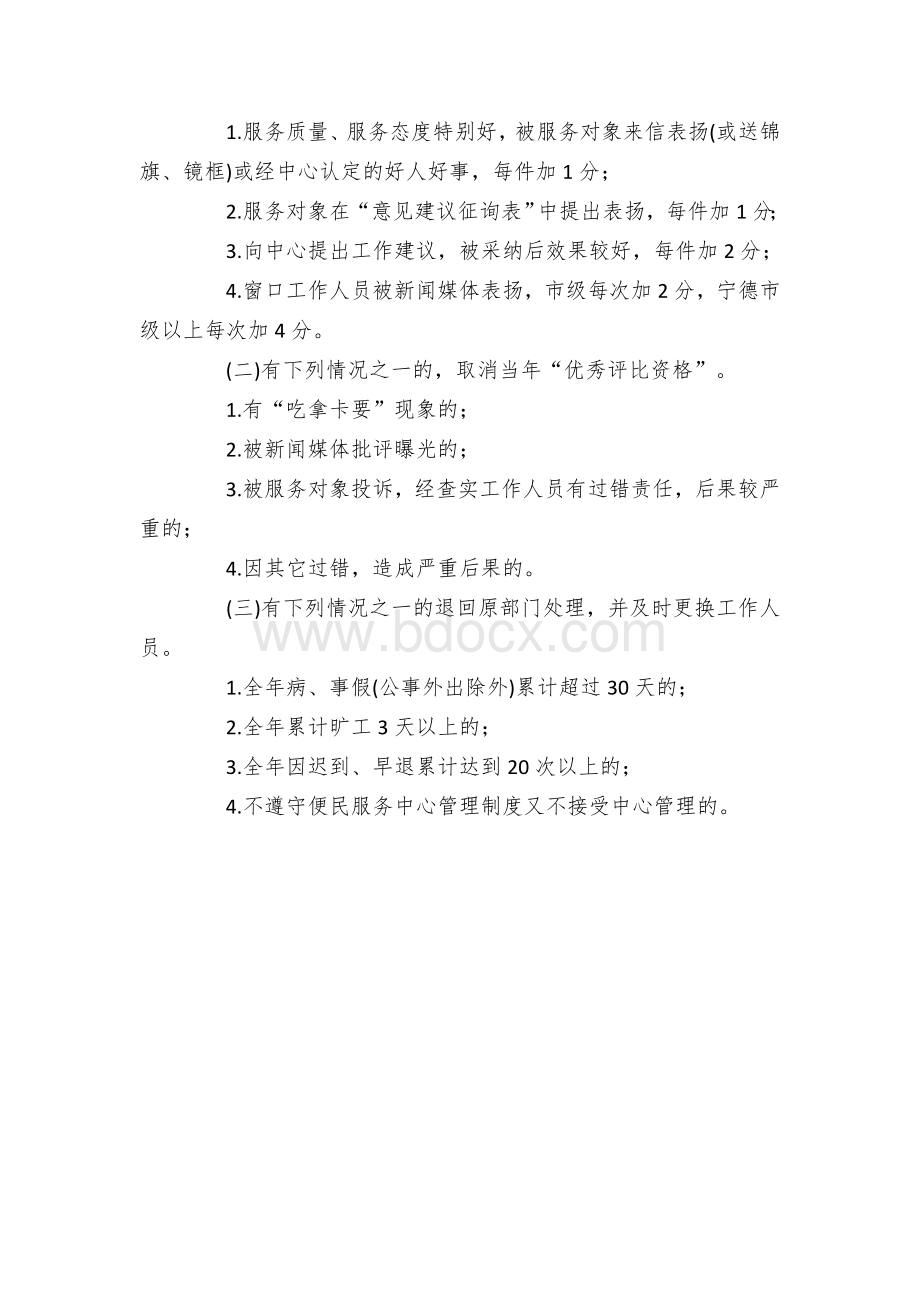 镇便民服务中心工作人员考核评分细则.docx_第3页