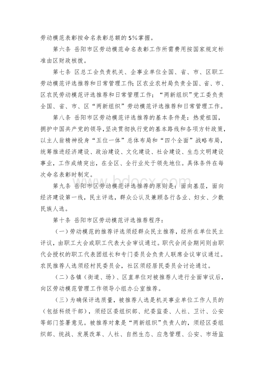 县区劳动模范管理工作暂行办法Word文档格式.docx_第2页