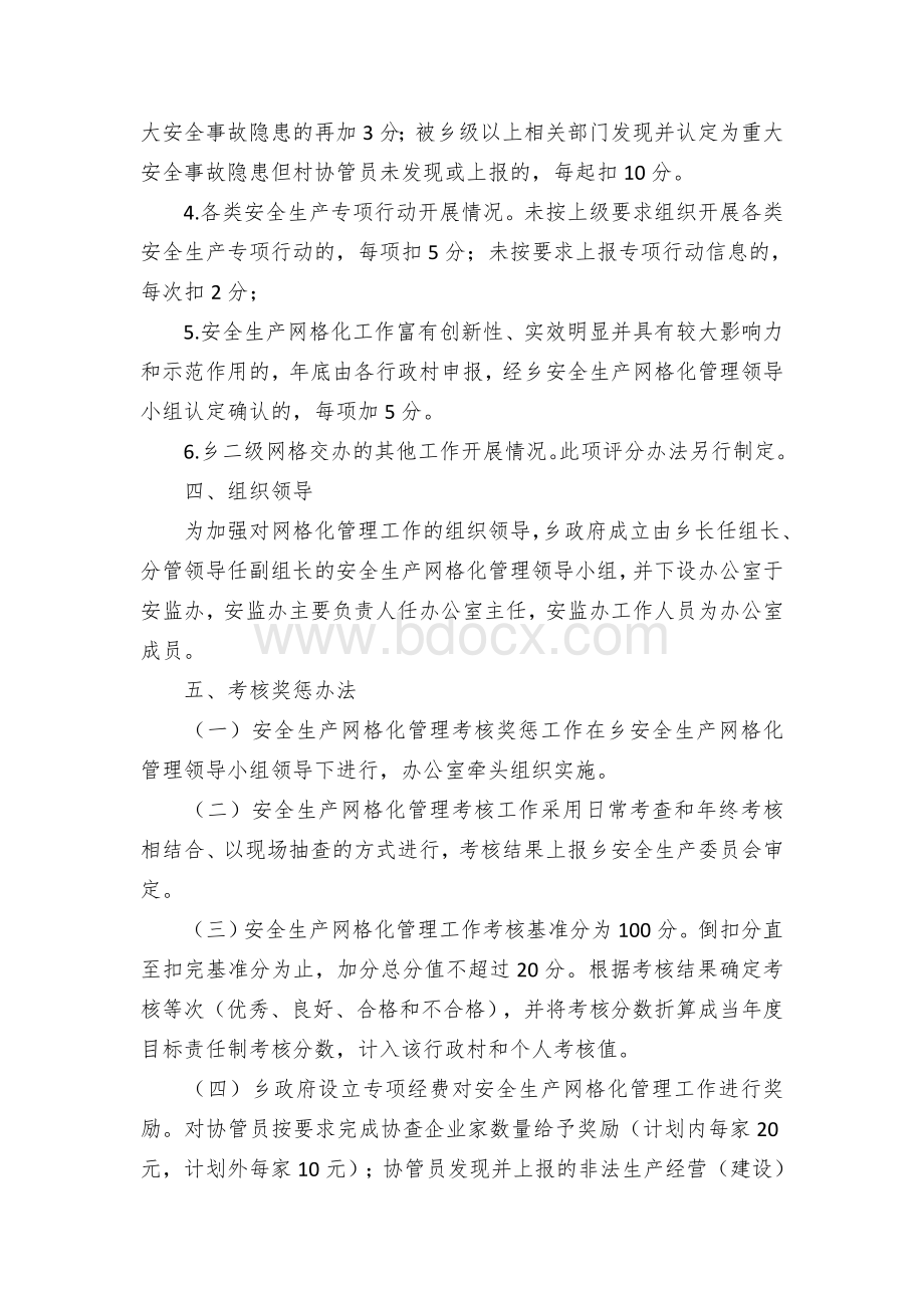 乡镇安全生产网格化管理工作考核奖惩办法.docx_第2页