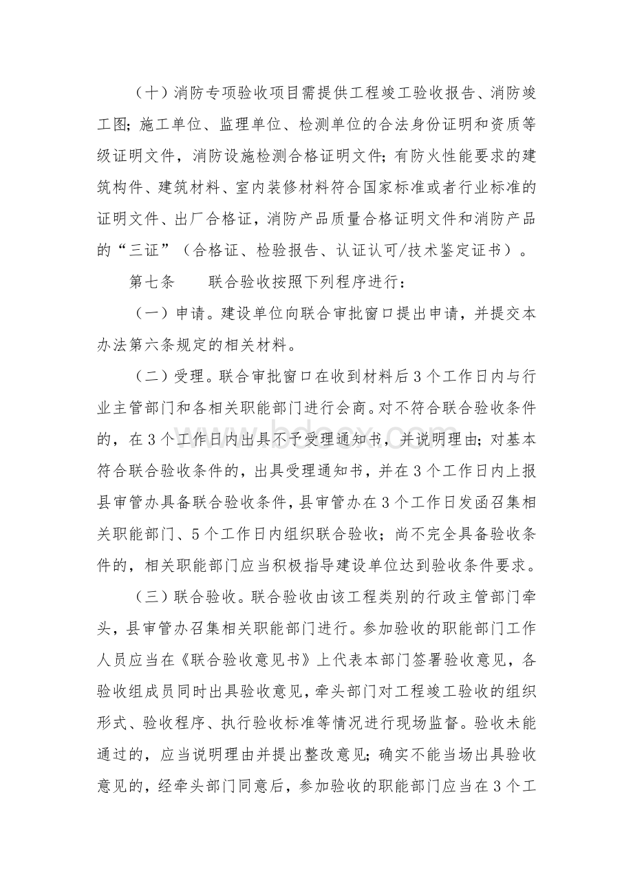 县建设工程竣工联合验收实施办法Word文件下载.docx_第3页