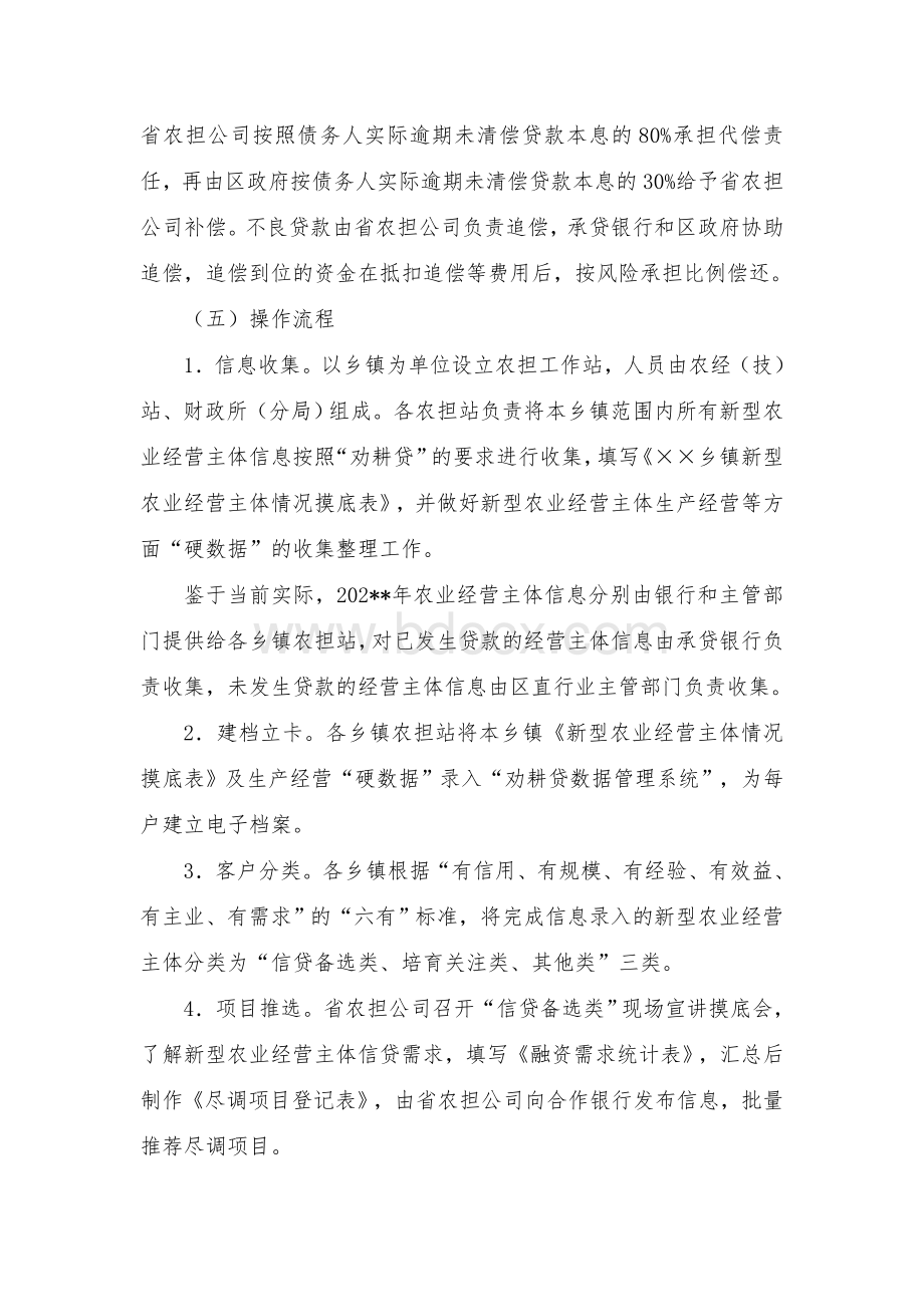 区农业信贷担保“劝耕贷”工作实施方案Word格式.docx_第3页