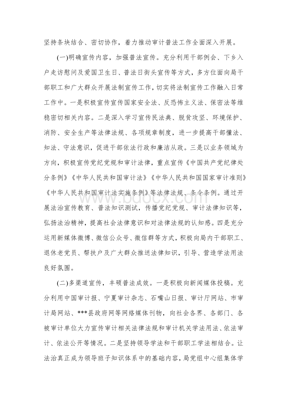 审计局普法工作自查报告Word下载.docx_第2页