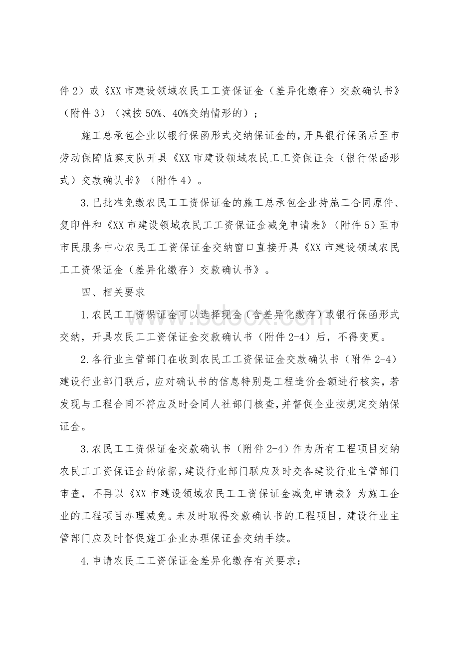 建设领域农民工工资保证金交纳、清退及垫付农民工工资程序.doc_第2页