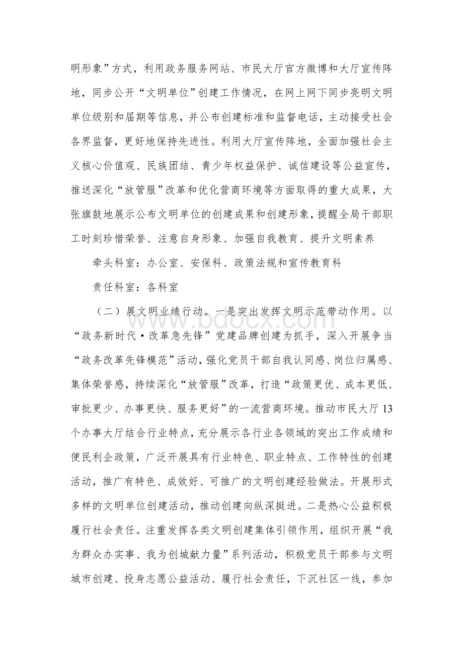 审批服务管理局文明创建“亮形象、展业绩、争先进”专项行动方案.docx_第2页