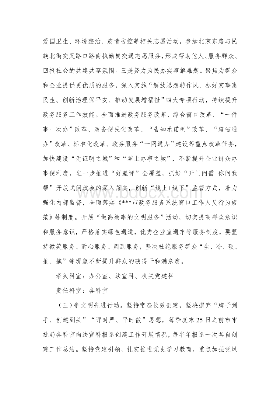 审批服务管理局文明创建“亮形象、展业绩、争先进”专项行动方案.docx_第3页