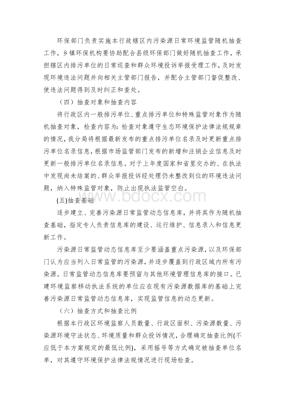 污染源日常环境监管随机抽查制度的实施方案Word格式.docx_第3页