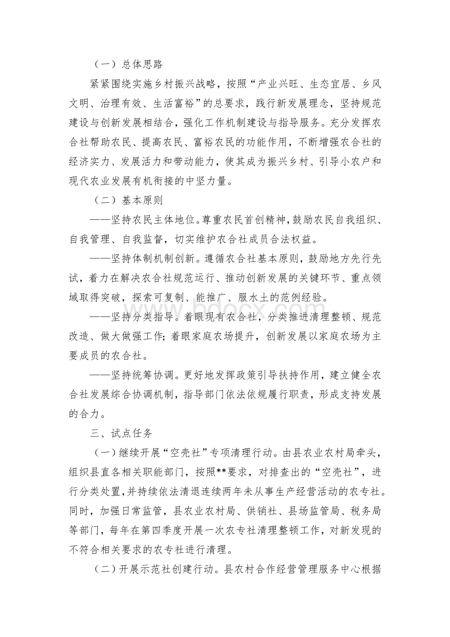 农民合作社质量提升整县推进试点工作实施方案 (2).docx_第3页