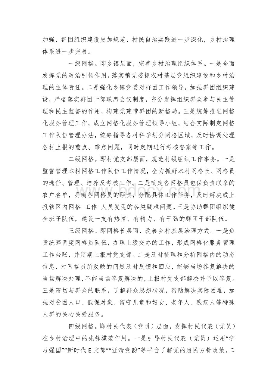 乡镇党建引领网格化乡村治理的实施方案.docx_第2页