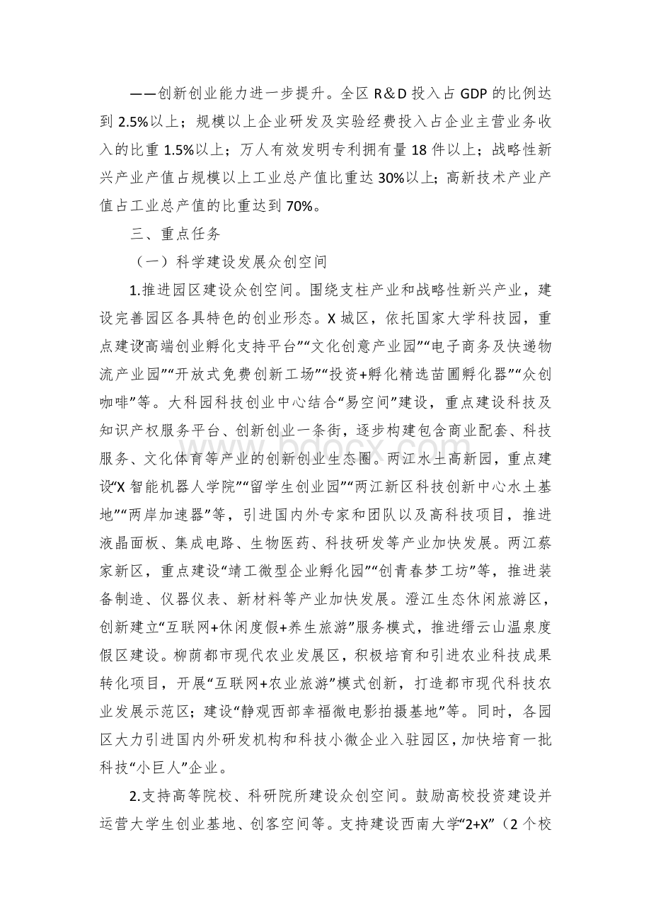 发展众创空间推进大众创业万众创新的实施方案.docx_第2页