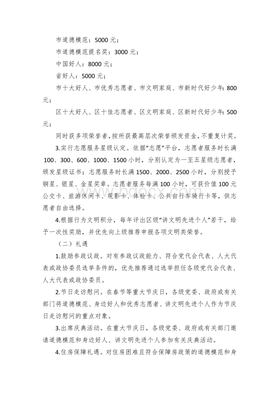 区县公民行为文明积分奖惩暂行办法.docx_第2页