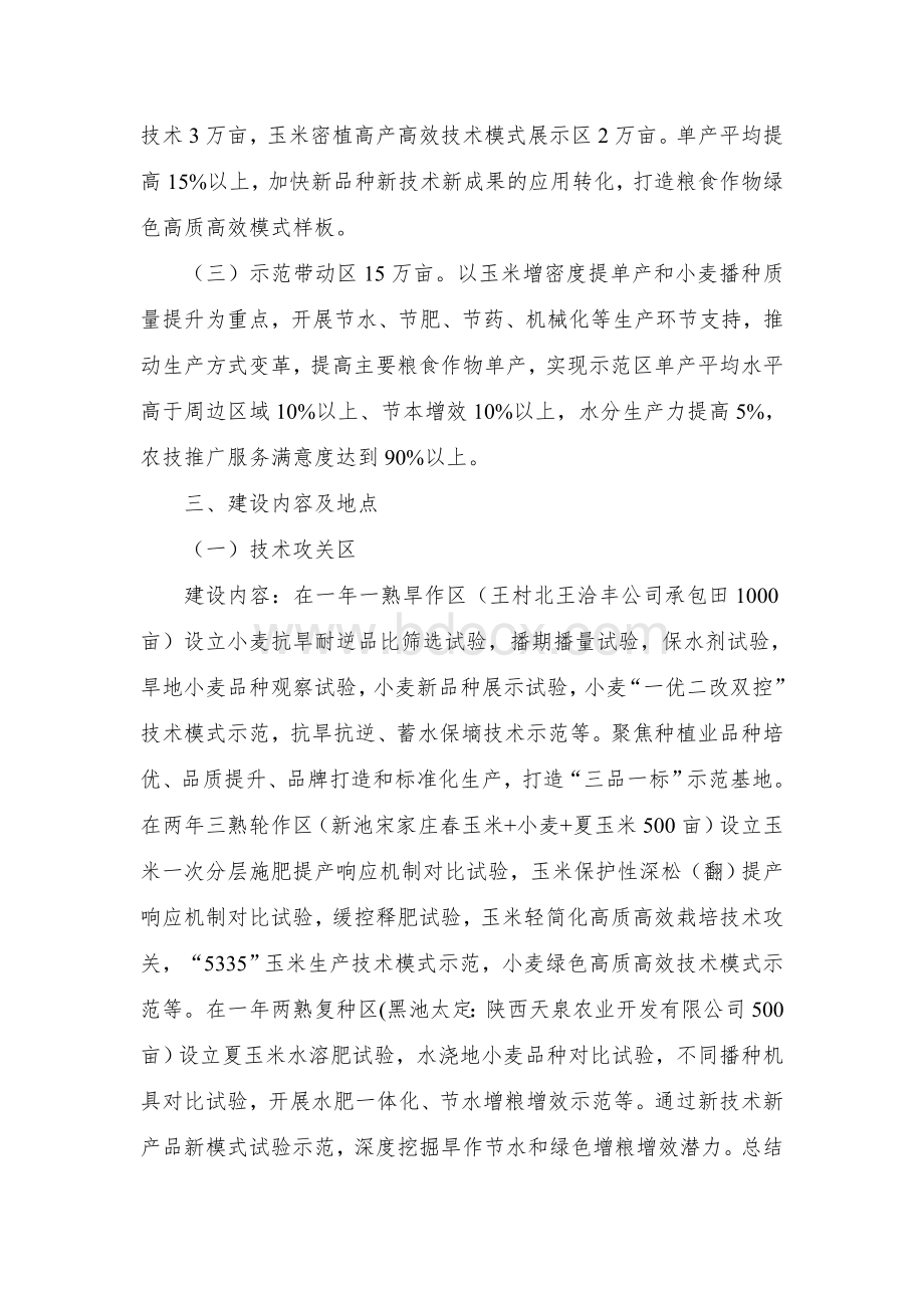 县绿色高质高效（节水增粮增效）行动实施方案Word文件下载.docx_第2页