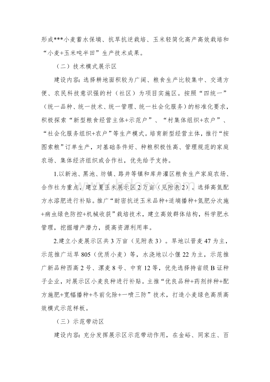 县绿色高质高效（节水增粮增效）行动实施方案.docx_第3页