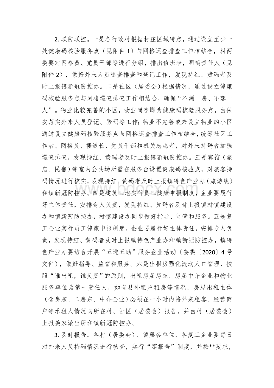 乡镇“小门”管理工作实施方案Word格式.docx_第3页