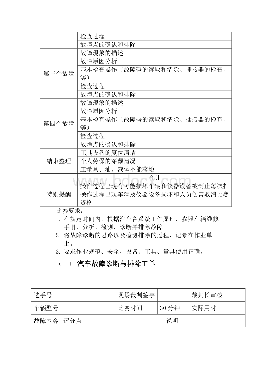 职业技能大赛汽车维修工技术文件.docx_第3页