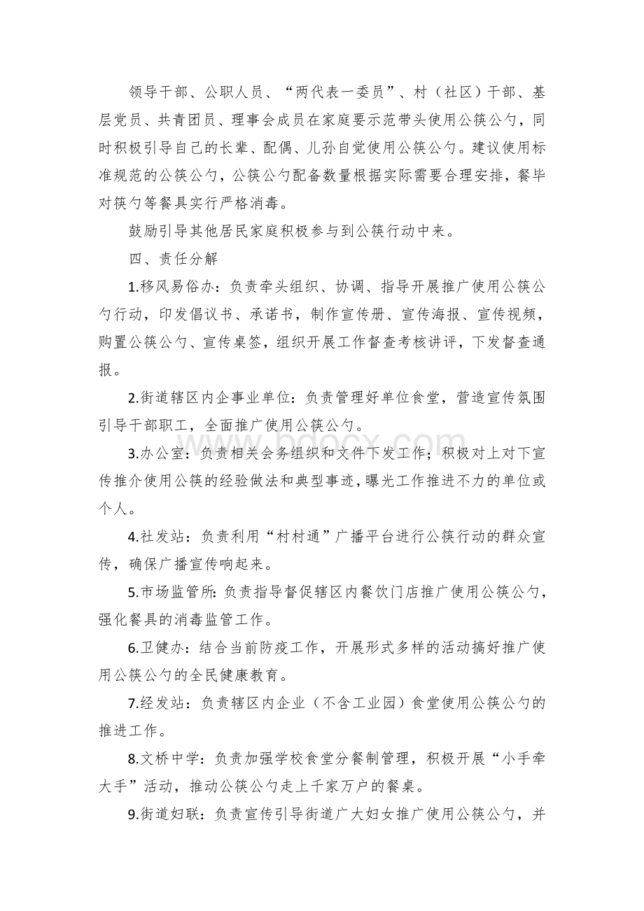 推进“公筷行动”的实施方案Word格式文档下载.docx_第3页