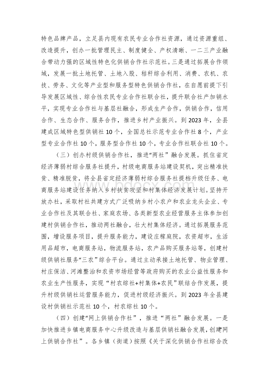 区县推进基层供销合作社与农民专业合作社融合发展的实施方案.docx_第3页