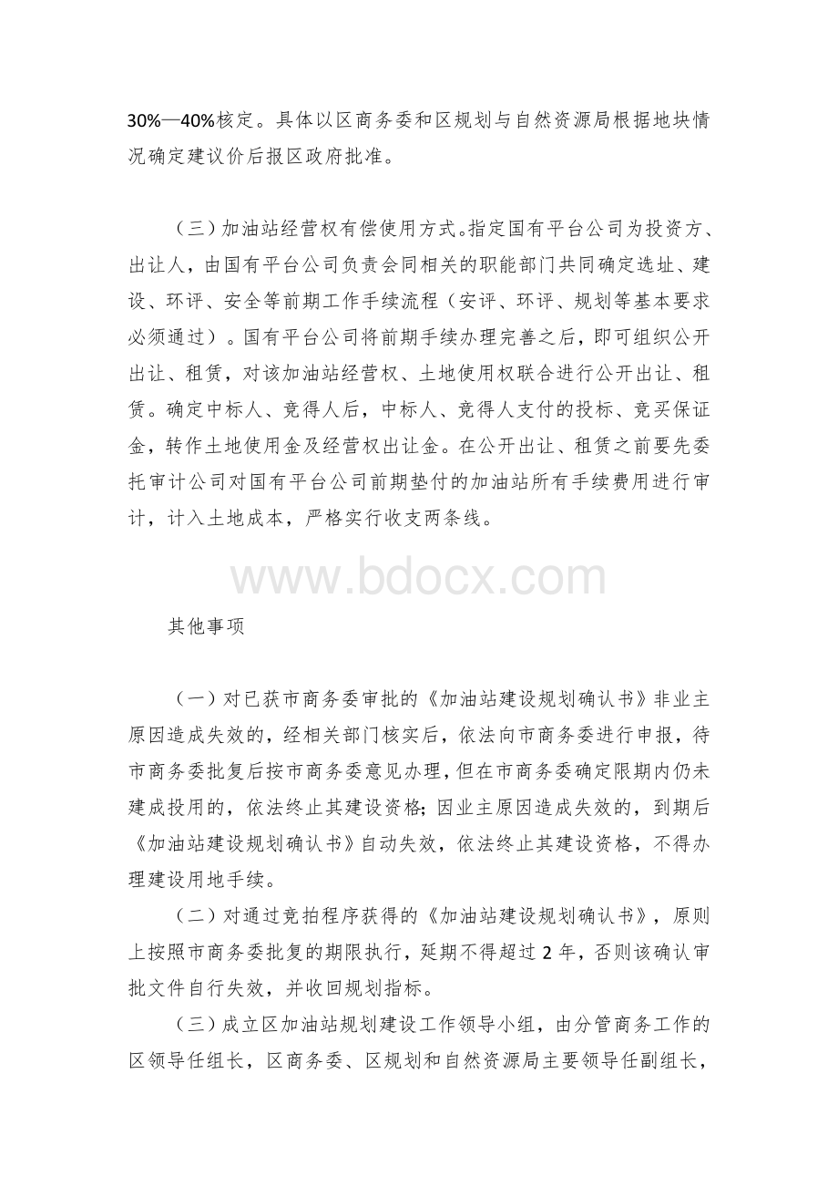 区县加油站经营权竞争性出让方案Word格式.docx_第3页