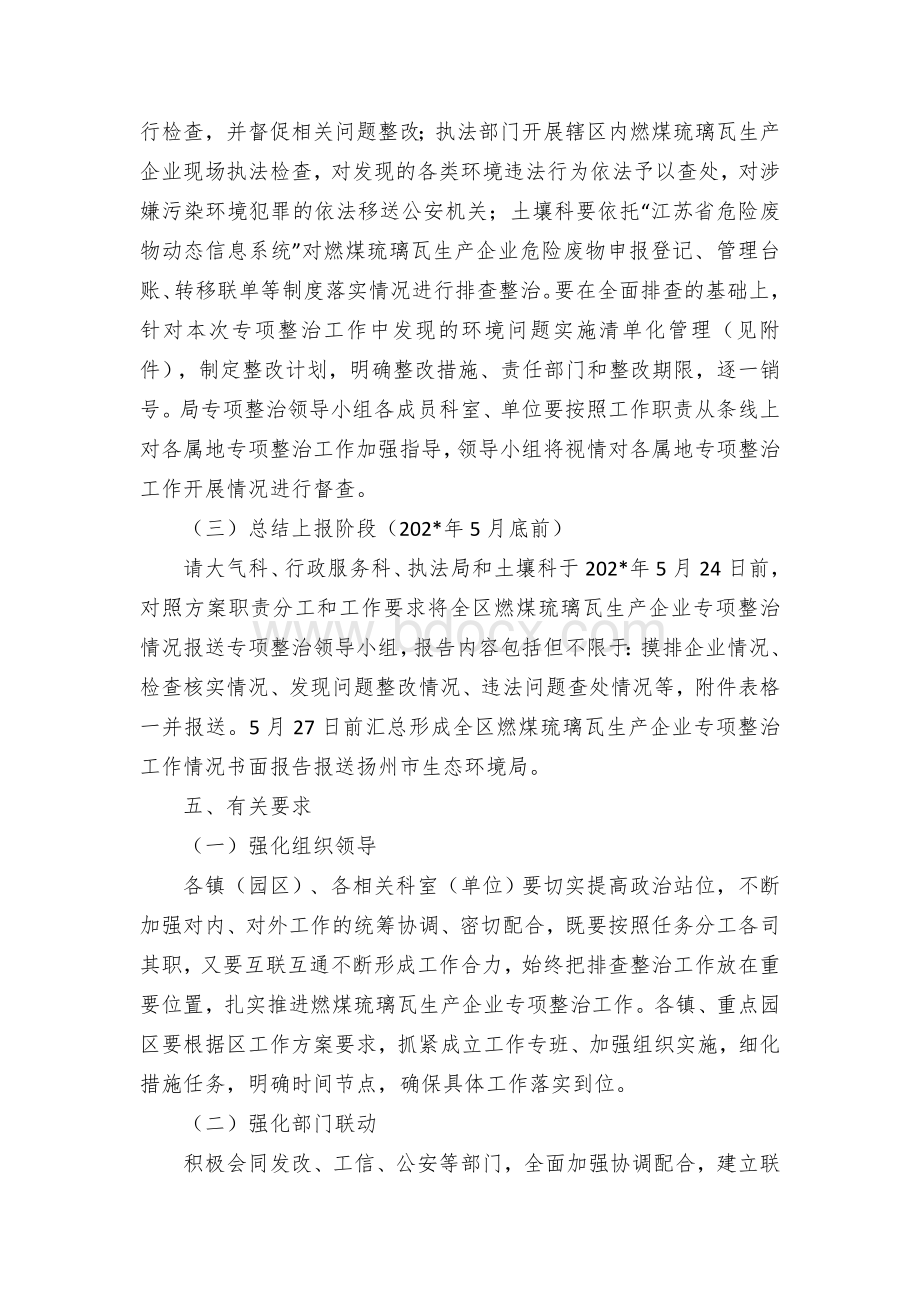 区燃煤琉璃瓦生产企业专项整治工作方案Word文件下载.docx_第3页