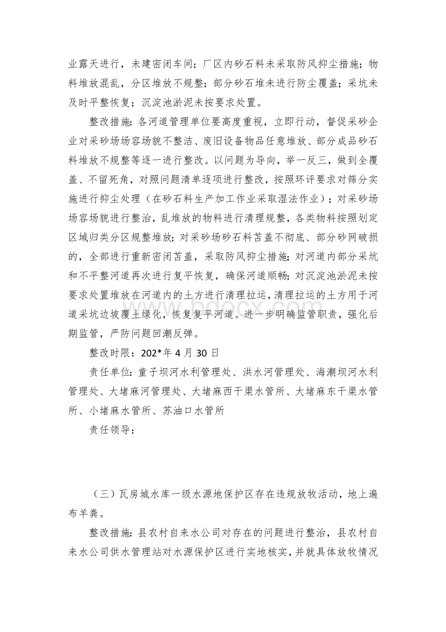 县水务局涉水生态环境问题整改方案.docx_第2页