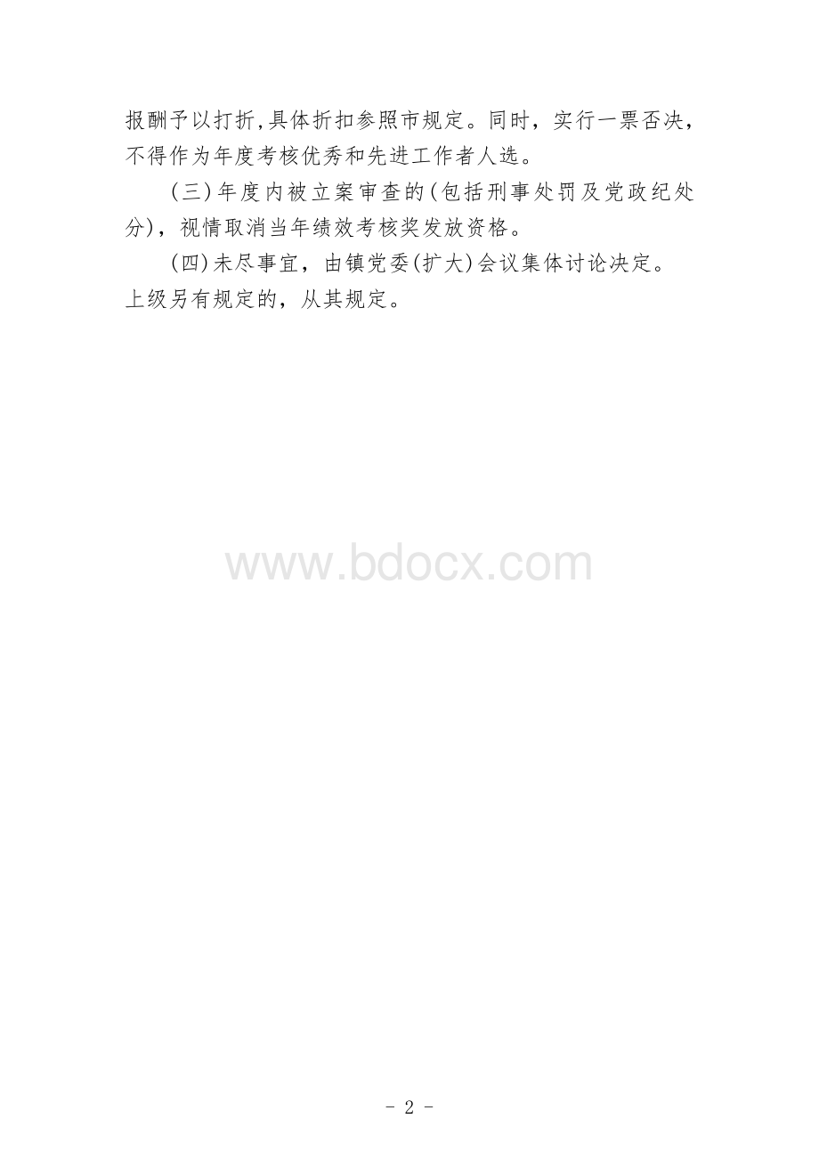 乡镇村级会计委托代理服务中心人员考核办法.docx_第2页