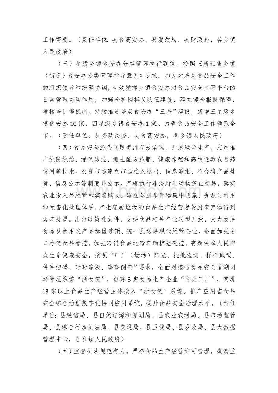 食品安全县创建巩固提升年行动方案.docx_第2页