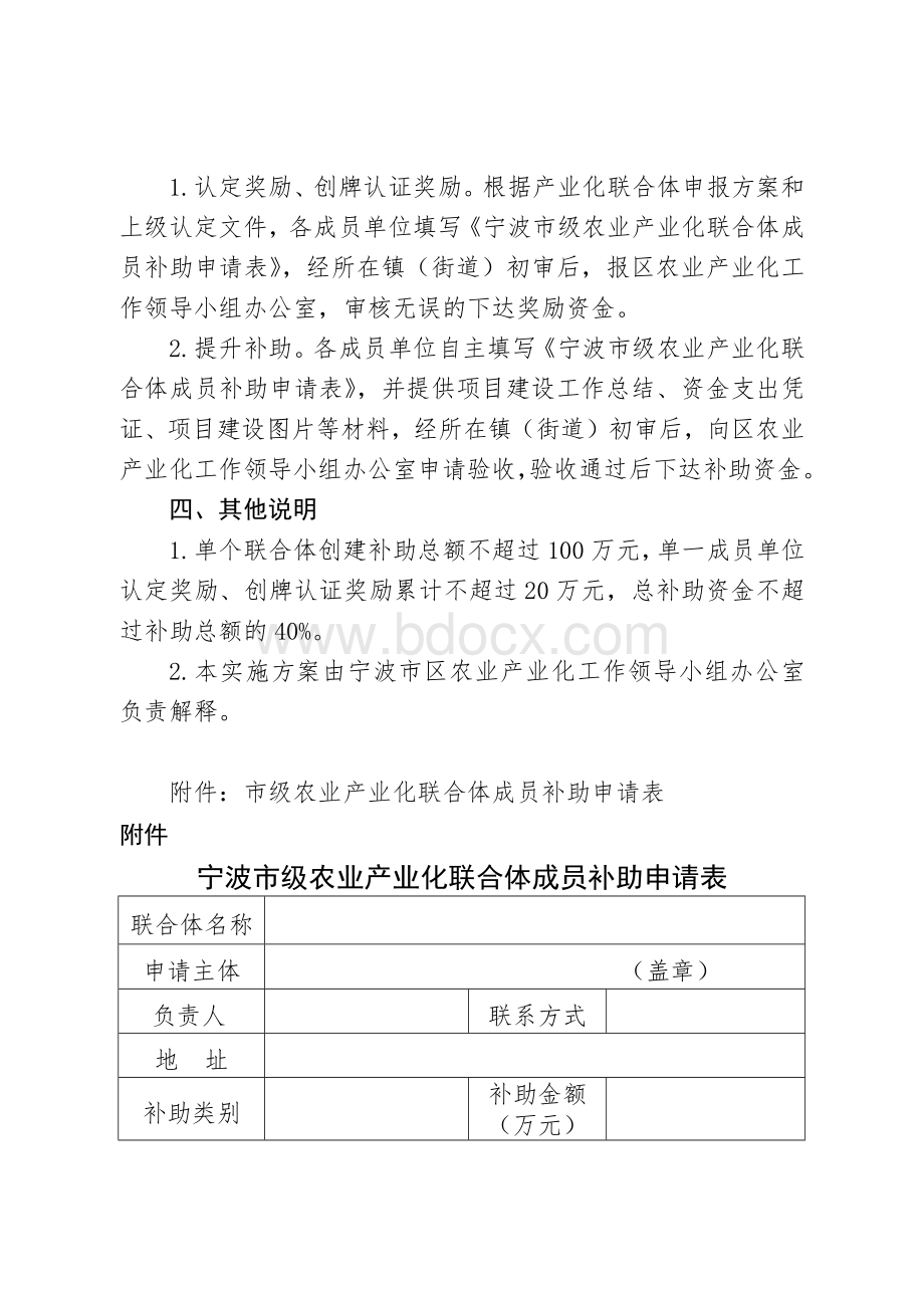 区市级农业产业化联合体创建补助方案Word格式.docx_第2页