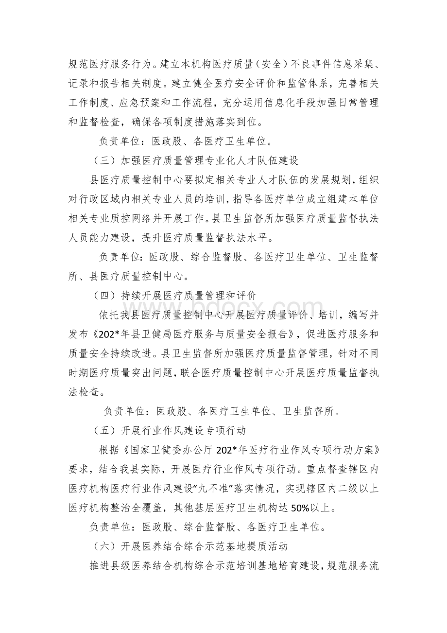 县卫健系统“质量月”活动实施方案Word格式文档下载.docx_第2页