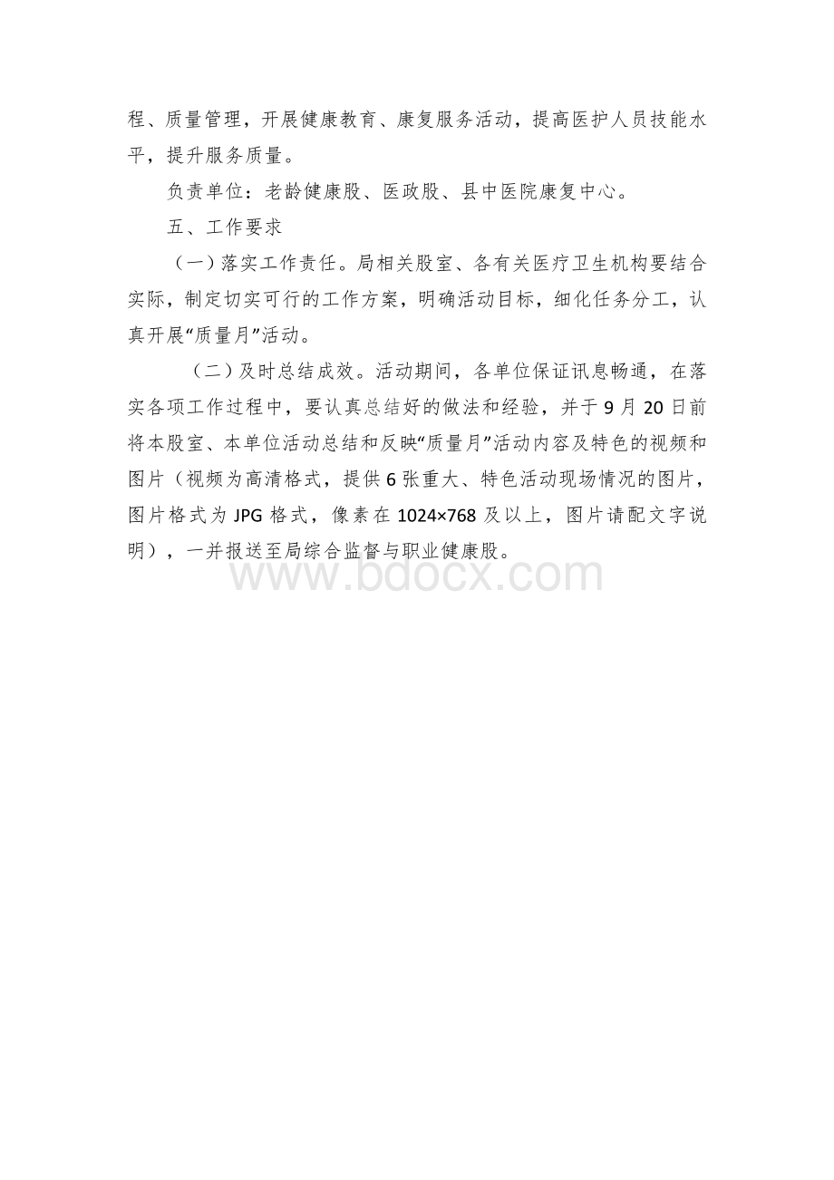 县卫健系统“质量月”活动实施方案Word格式文档下载.docx_第3页