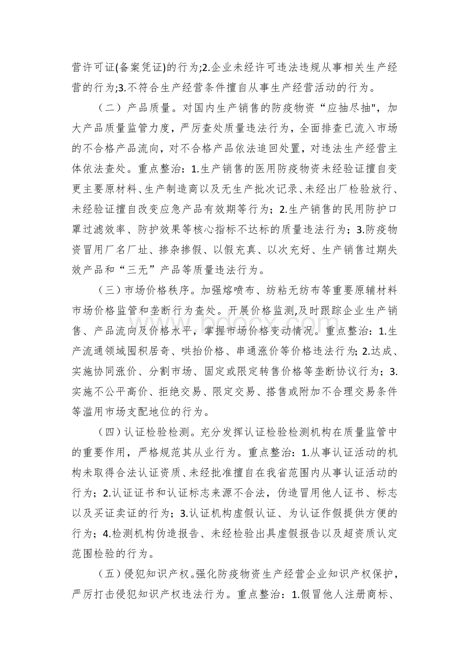 区防疫物资产品质量和市场秩序专项整治行动实施方案.docx_第2页