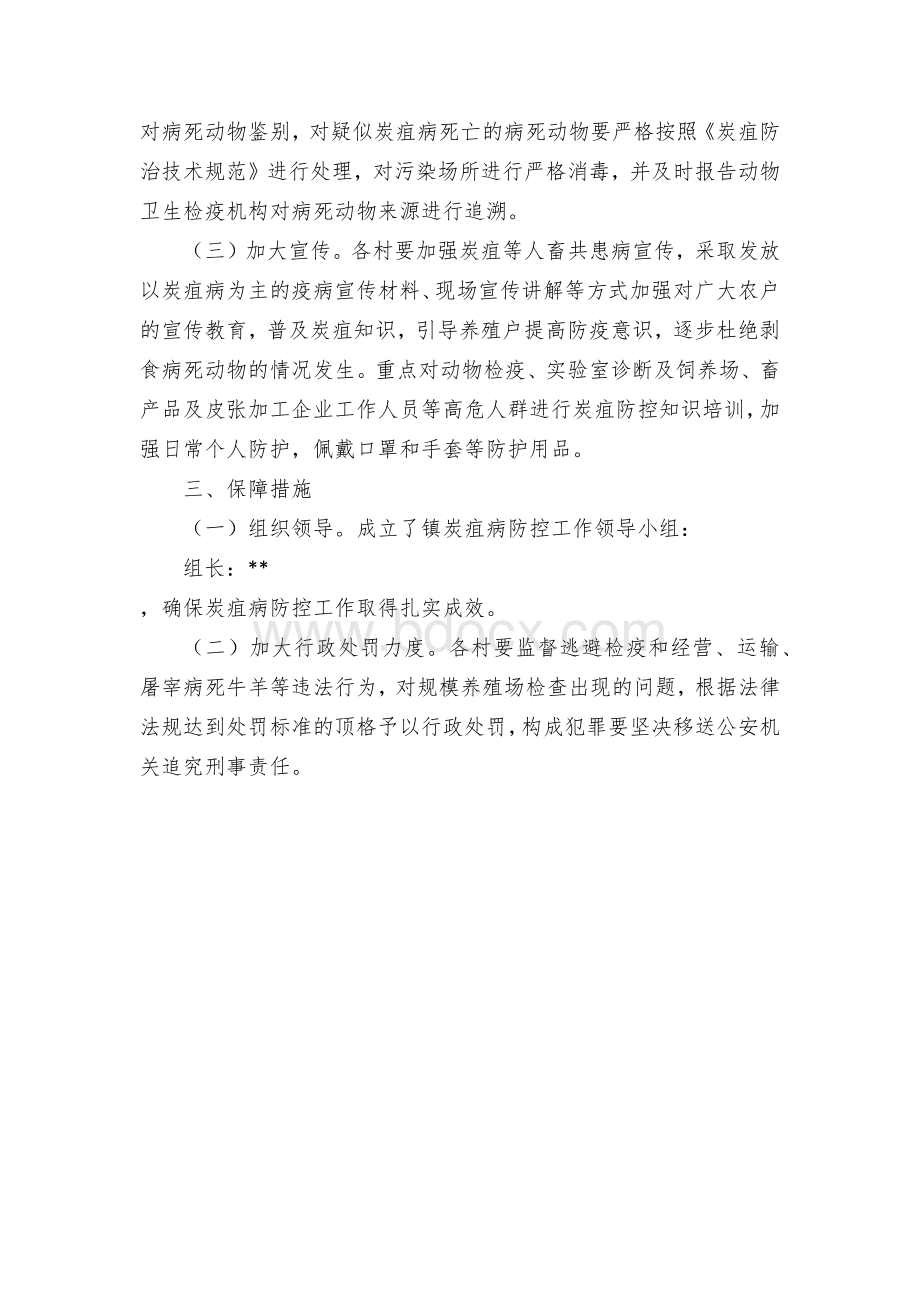 炭疽病防控工作方案.docx_第2页