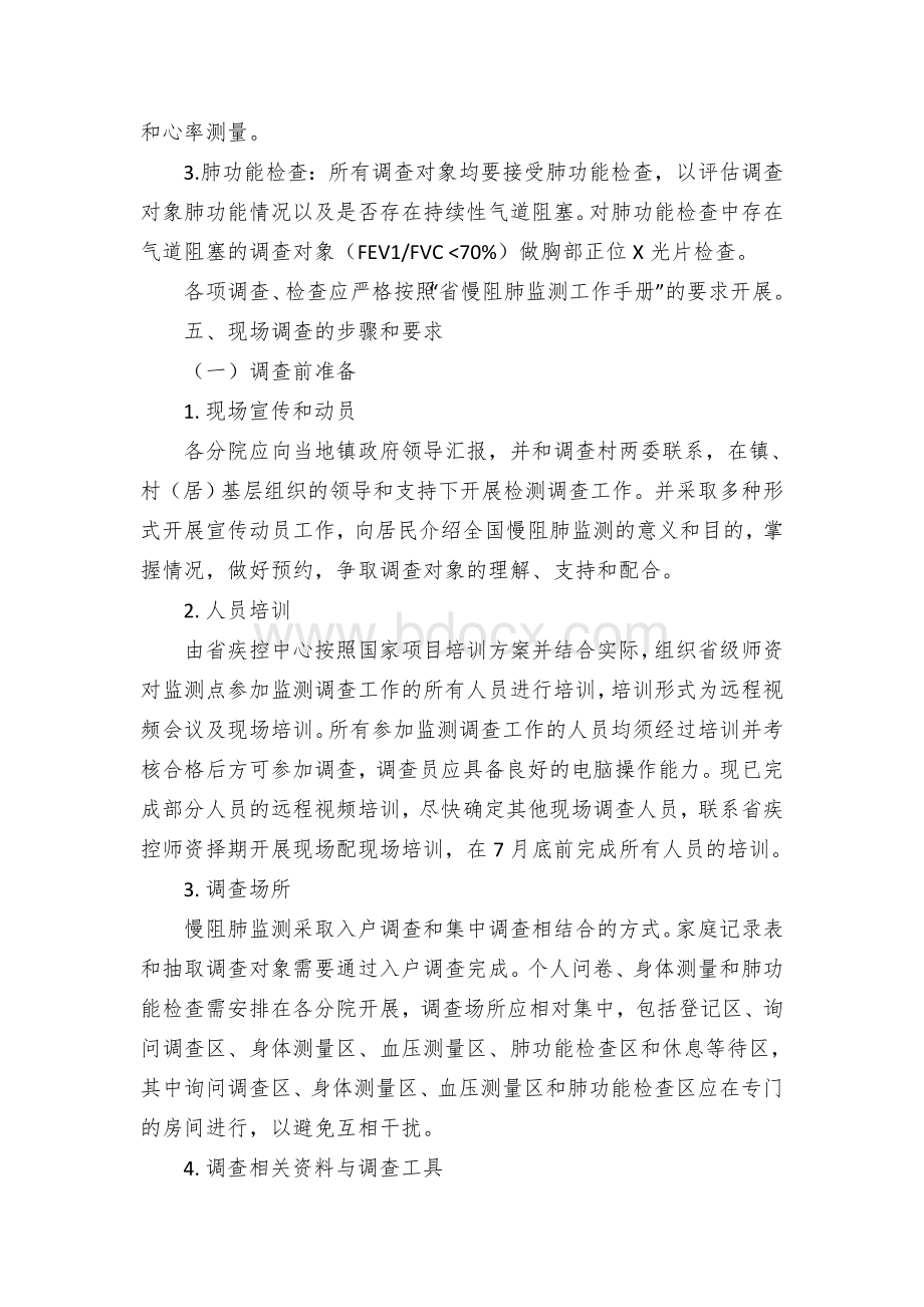 县慢性阻塞性肺疾病监测实施方案.docx_第3页