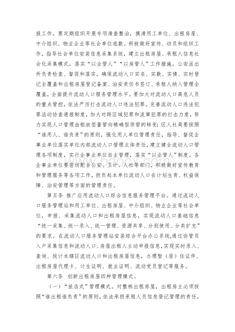 县区矿区流动人口管理暂行办法.docx_第2页