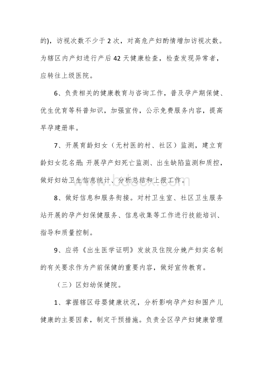 区县妇幼健康服务分级管理实施方案.docx_第3页