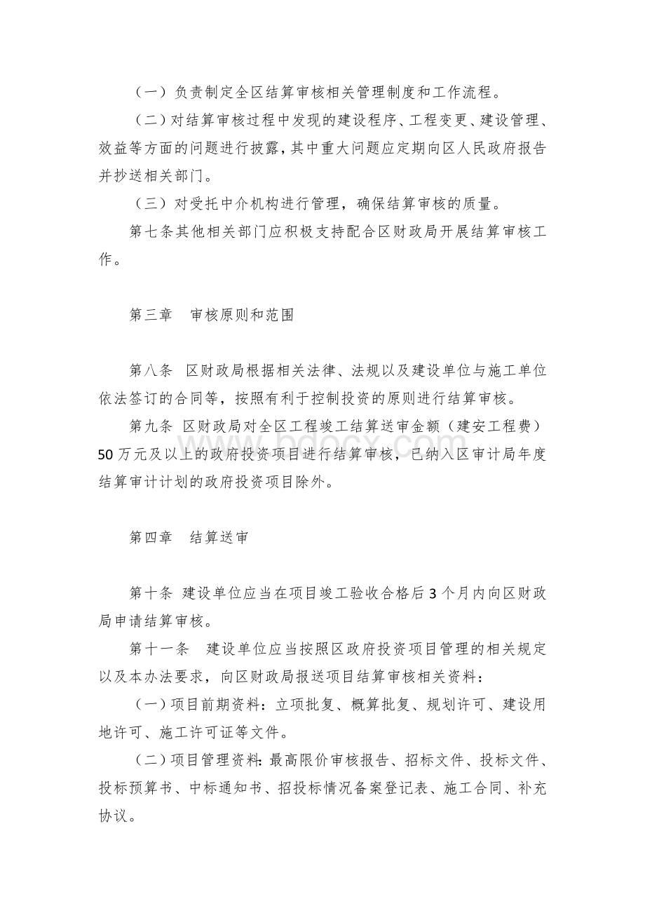 区政府投资项目竣工结算审核管理办法（试行）.docx_第2页