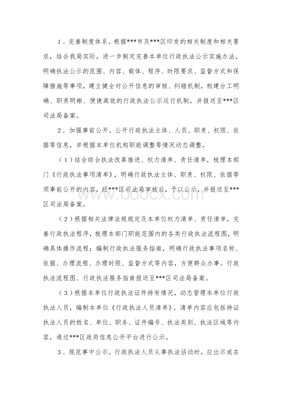 综合执法局全面实施行政执法“三项制度”工作方案.docx_第2页