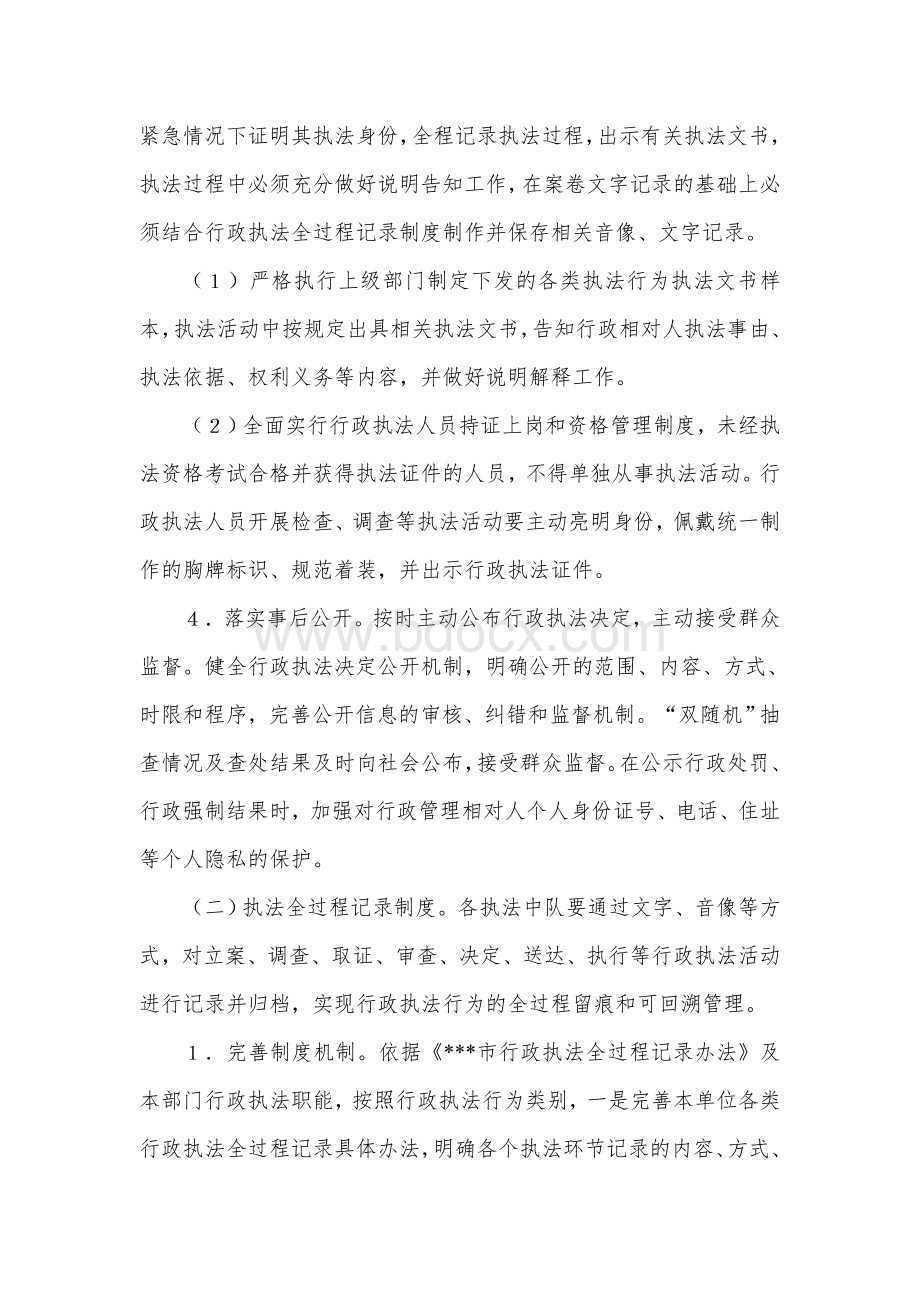 综合执法局全面实施行政执法“三项制度”工作方案.docx_第3页