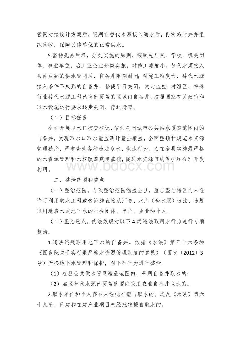 深入推进取用水管理专项整治行动工作方案Word文件下载.docx_第2页