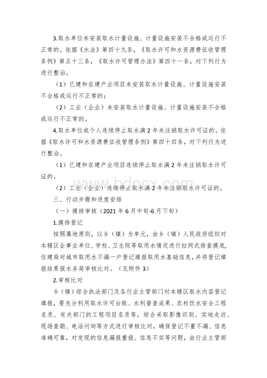 深入推进取用水管理专项整治行动工作方案Word文件下载.docx_第3页