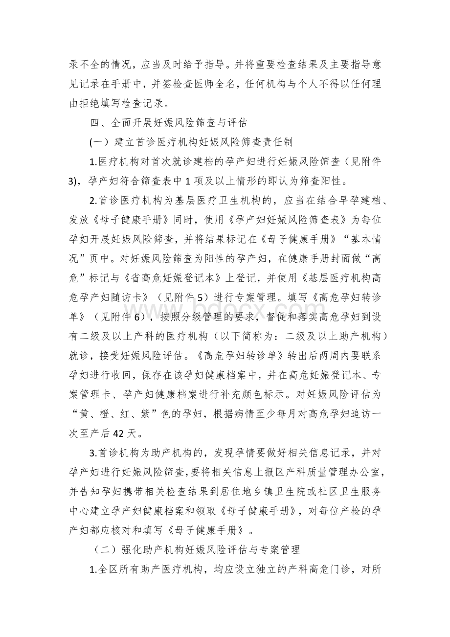 母婴安全保障工作实施方案.docx_第3页