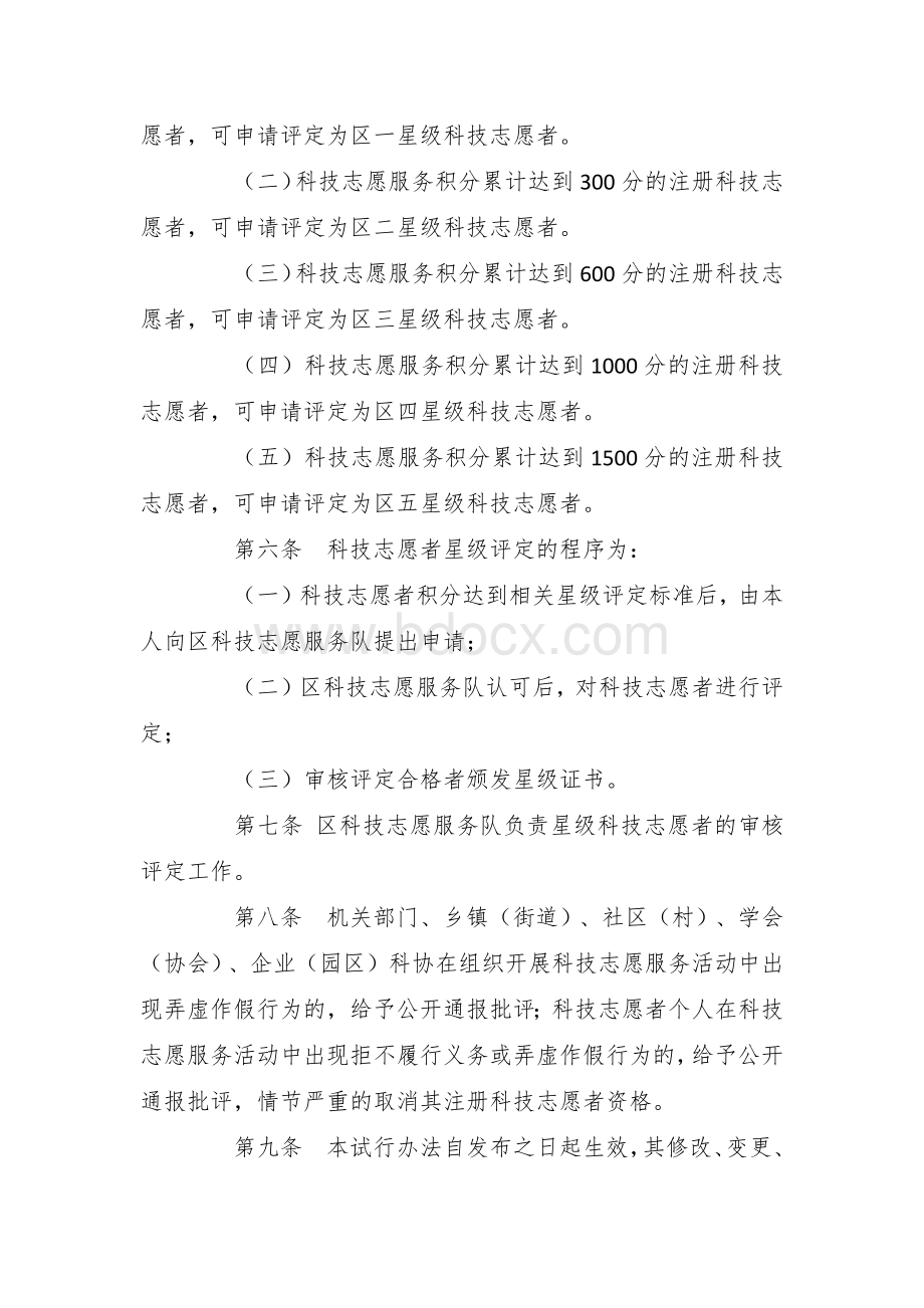 区科技志愿者积分管理及星级评定实施办法.docx_第2页