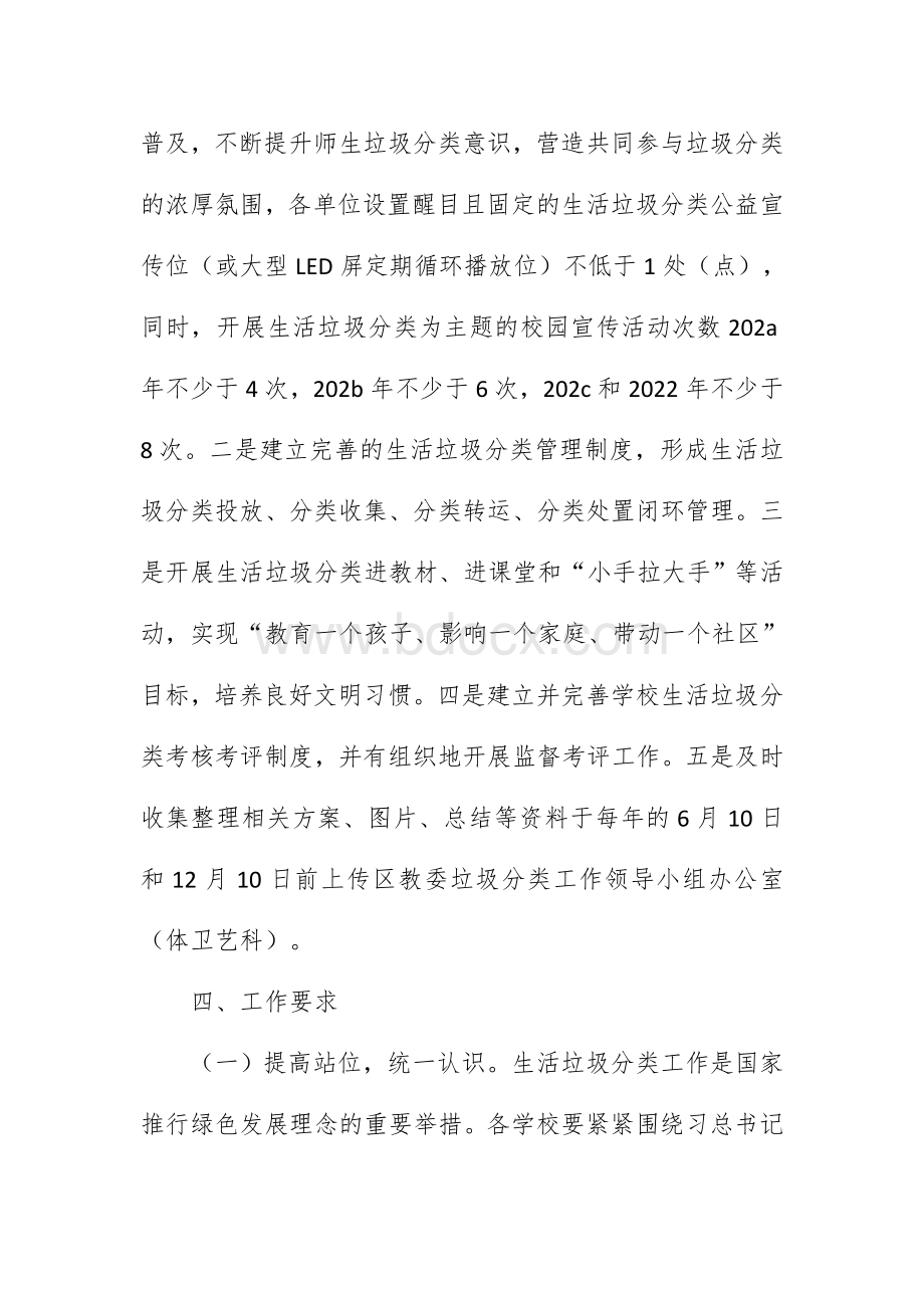 区校园生活垃圾分类工作实施方案Word下载.docx_第3页