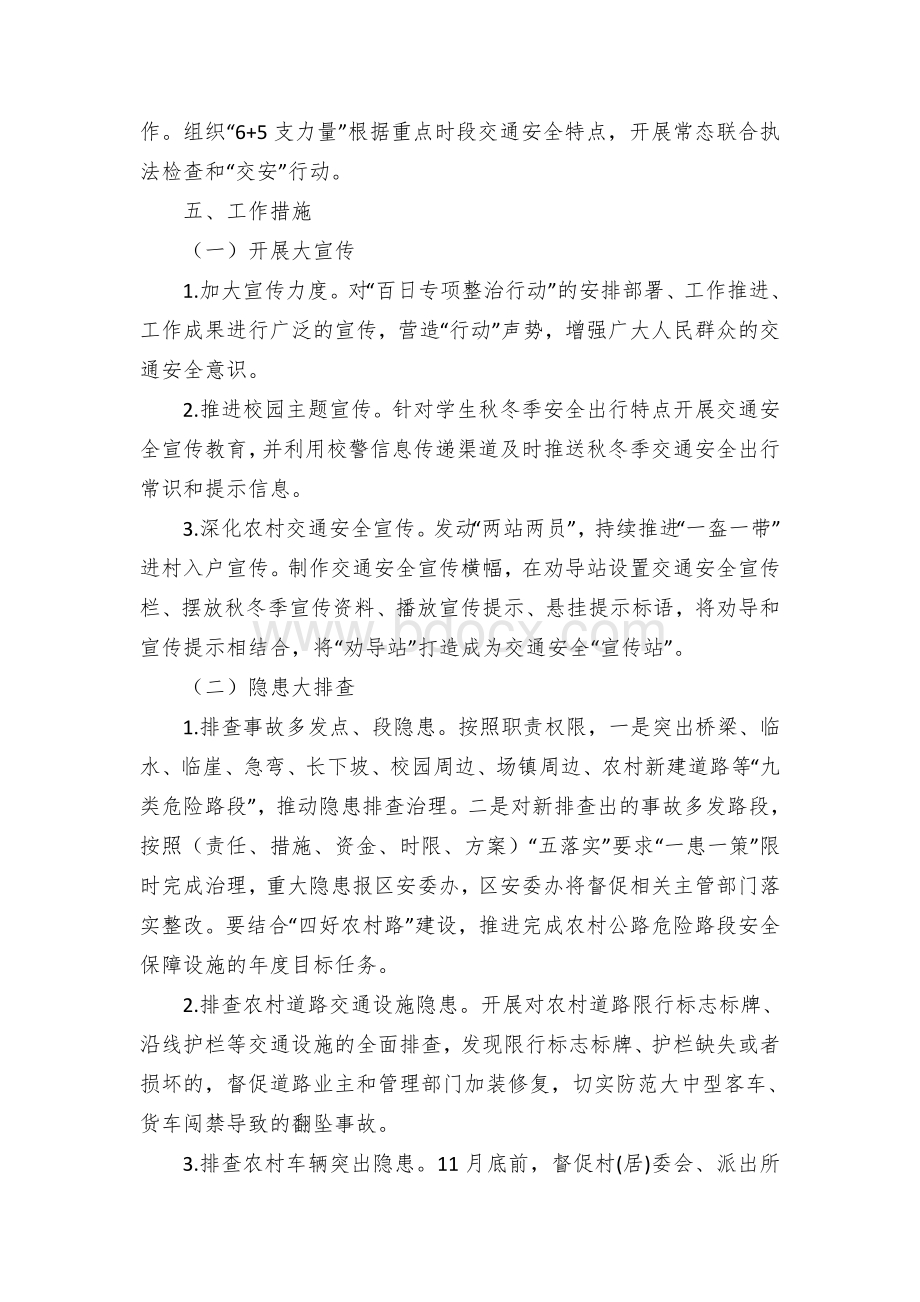 乡镇开展秋冬季道路交通安全百日整治专项行动工作方案.docx_第2页