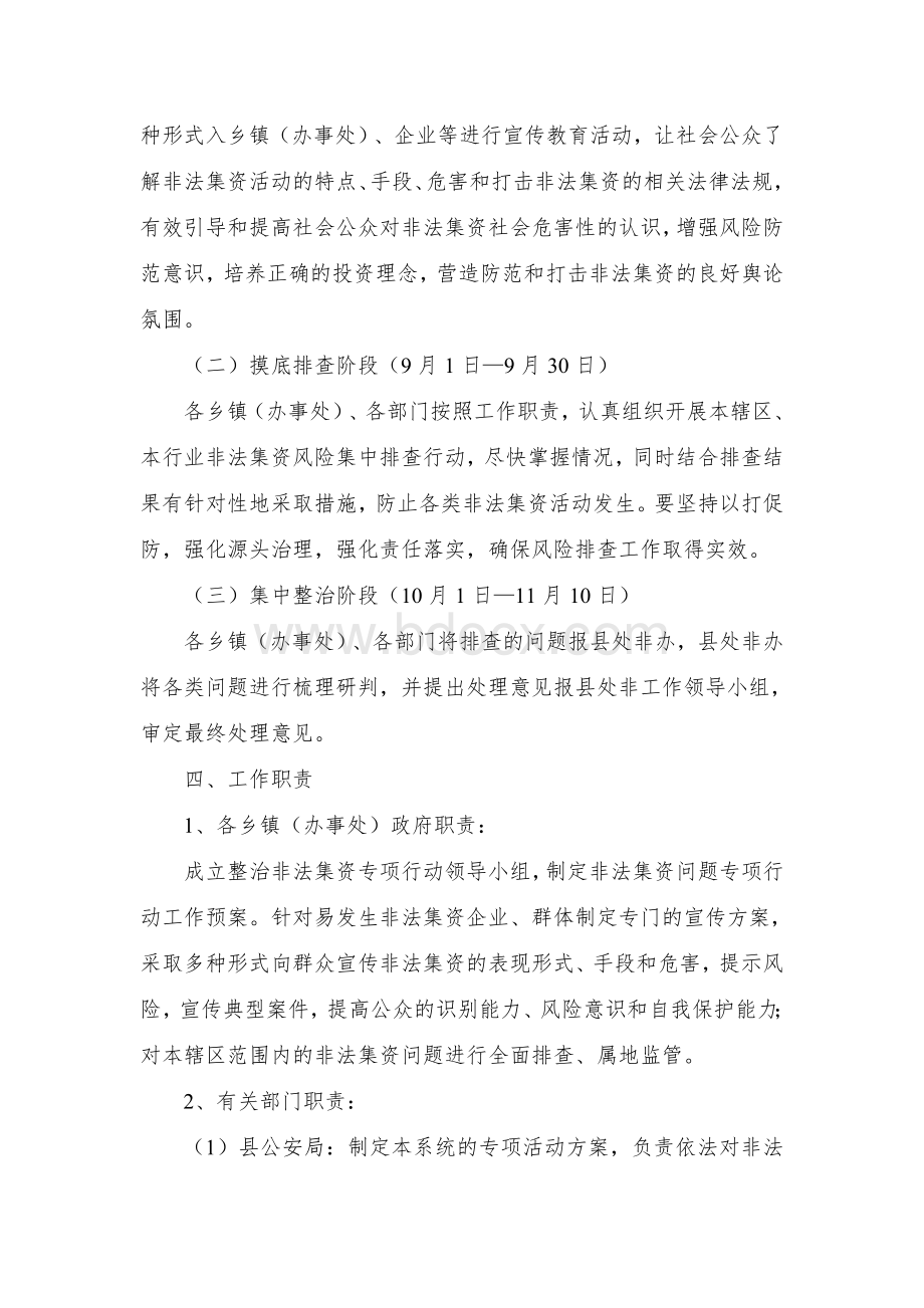 县整治非法集资活动专项行动实施方案.docx_第2页