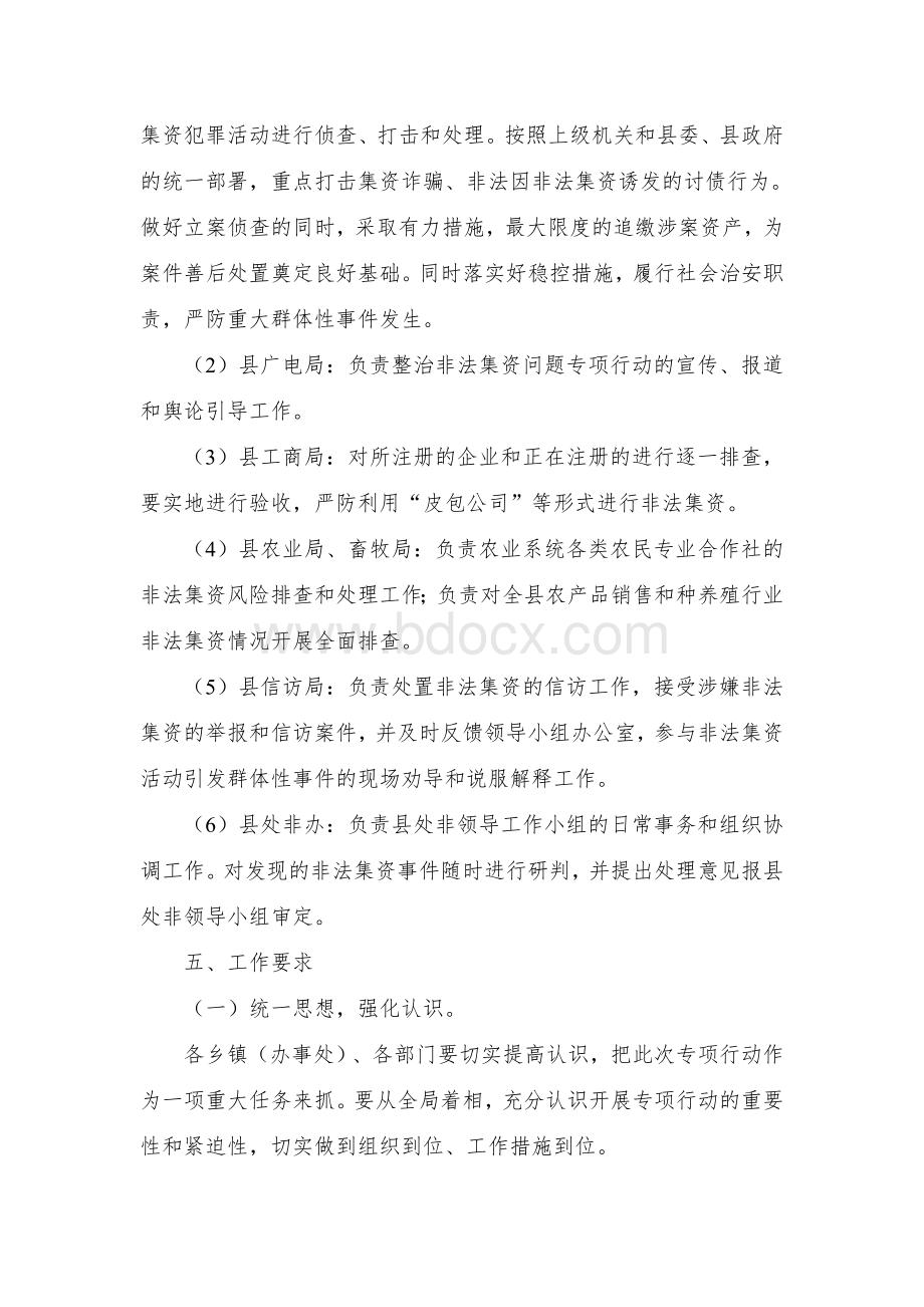 县整治非法集资活动专项行动实施方案.docx_第3页