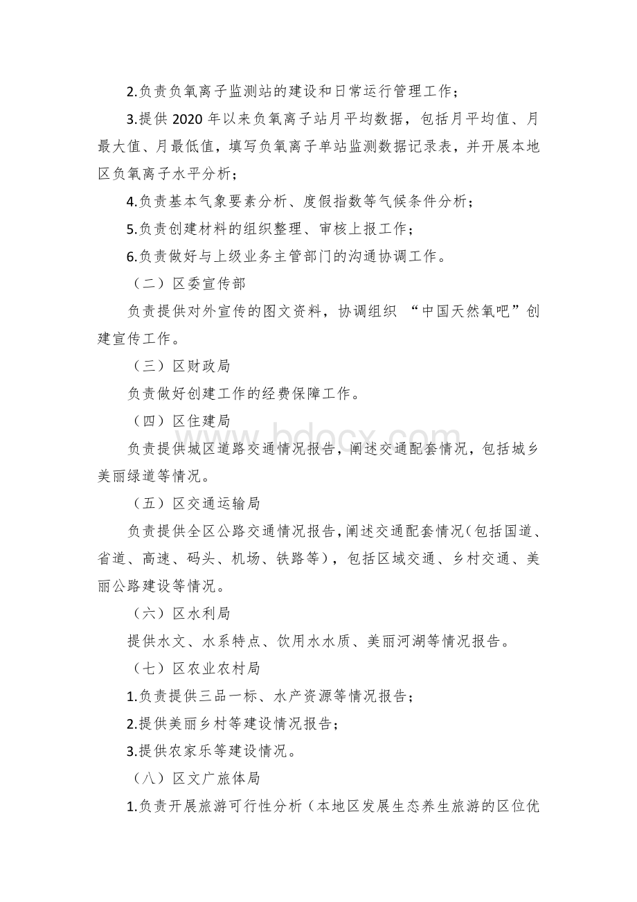 县区创建“中国天然氧吧”工作方案.docx_第2页