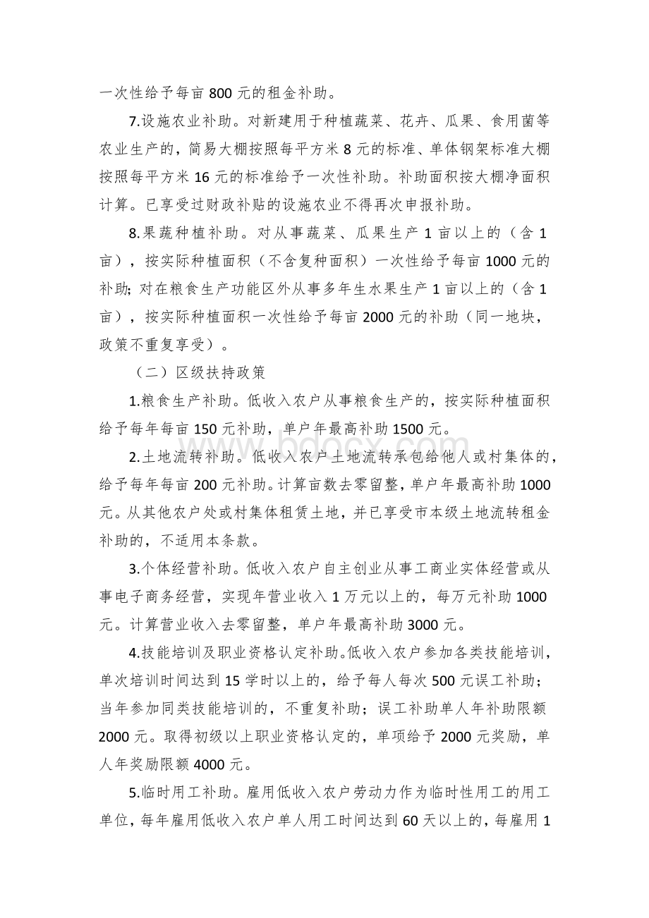 县区低收入农户产业增收扶持方案Word格式文档下载.docx_第2页