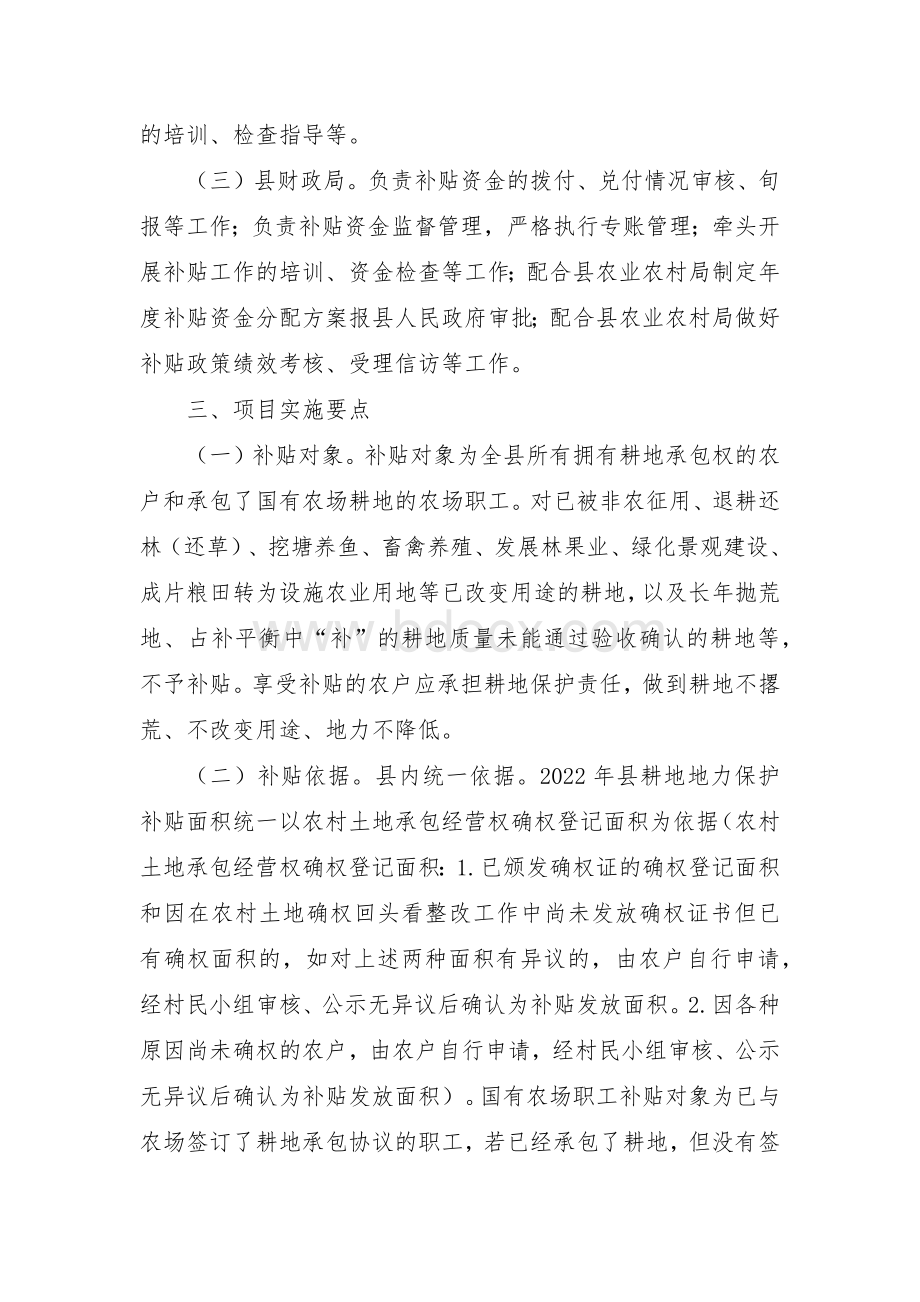 县耕地地力保护补贴实施方案Word下载.docx_第2页