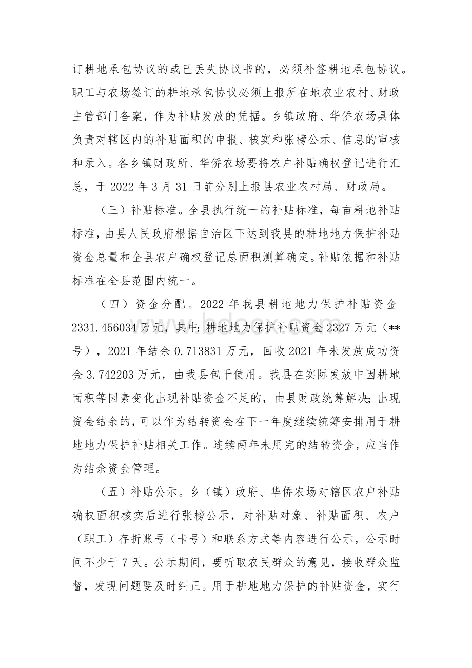 县耕地地力保护补贴实施方案Word下载.docx_第3页