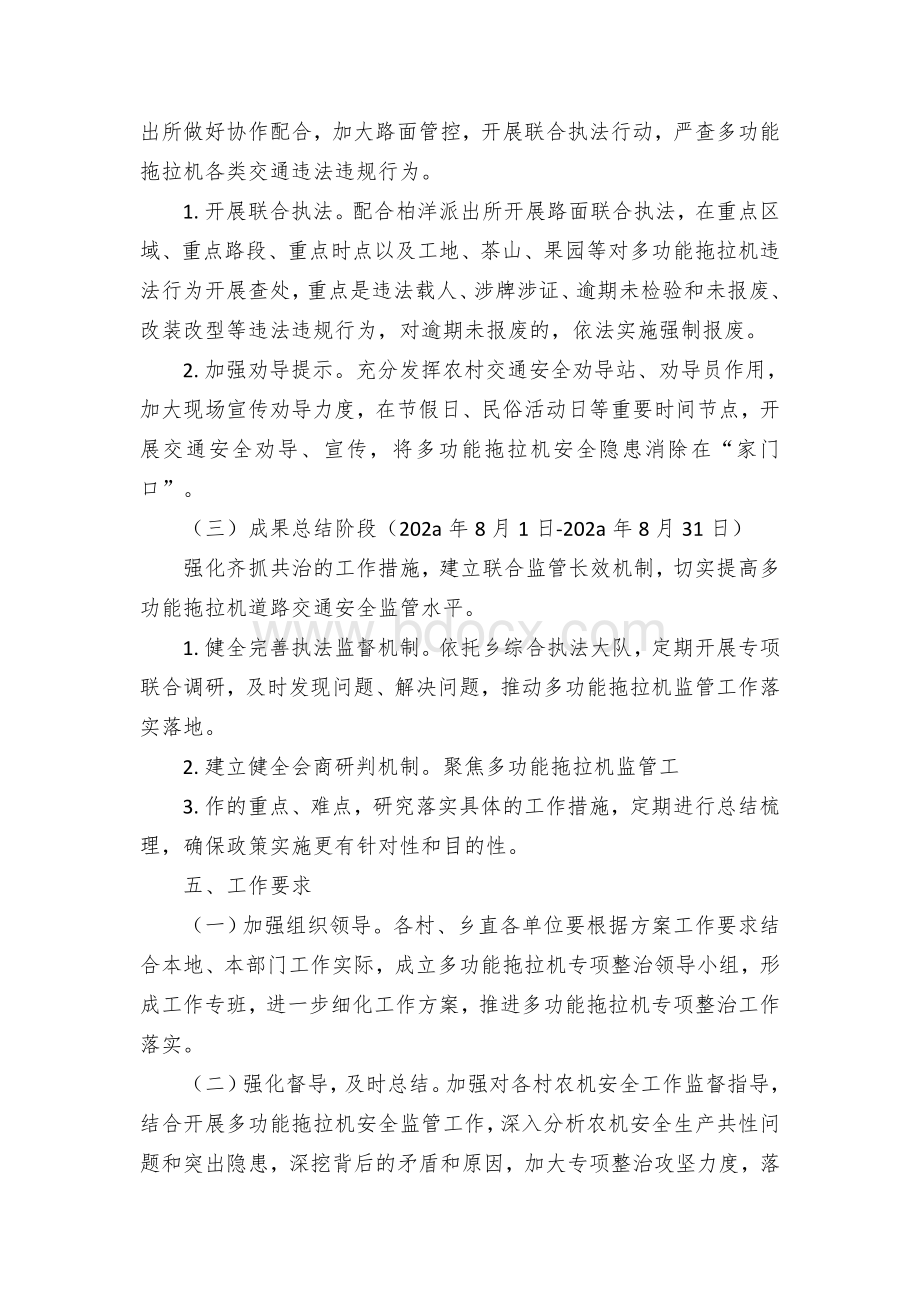 乡镇多功能拖拉机专项整治工作实施方案Word格式.docx_第2页