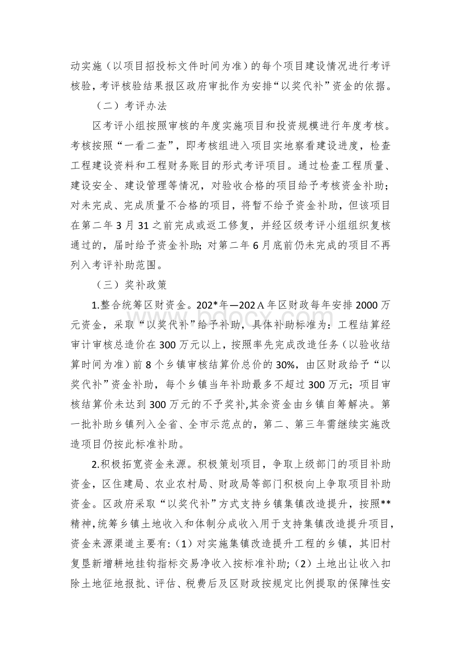 区乡村振兴集镇改造提升工程实施方案.docx_第2页